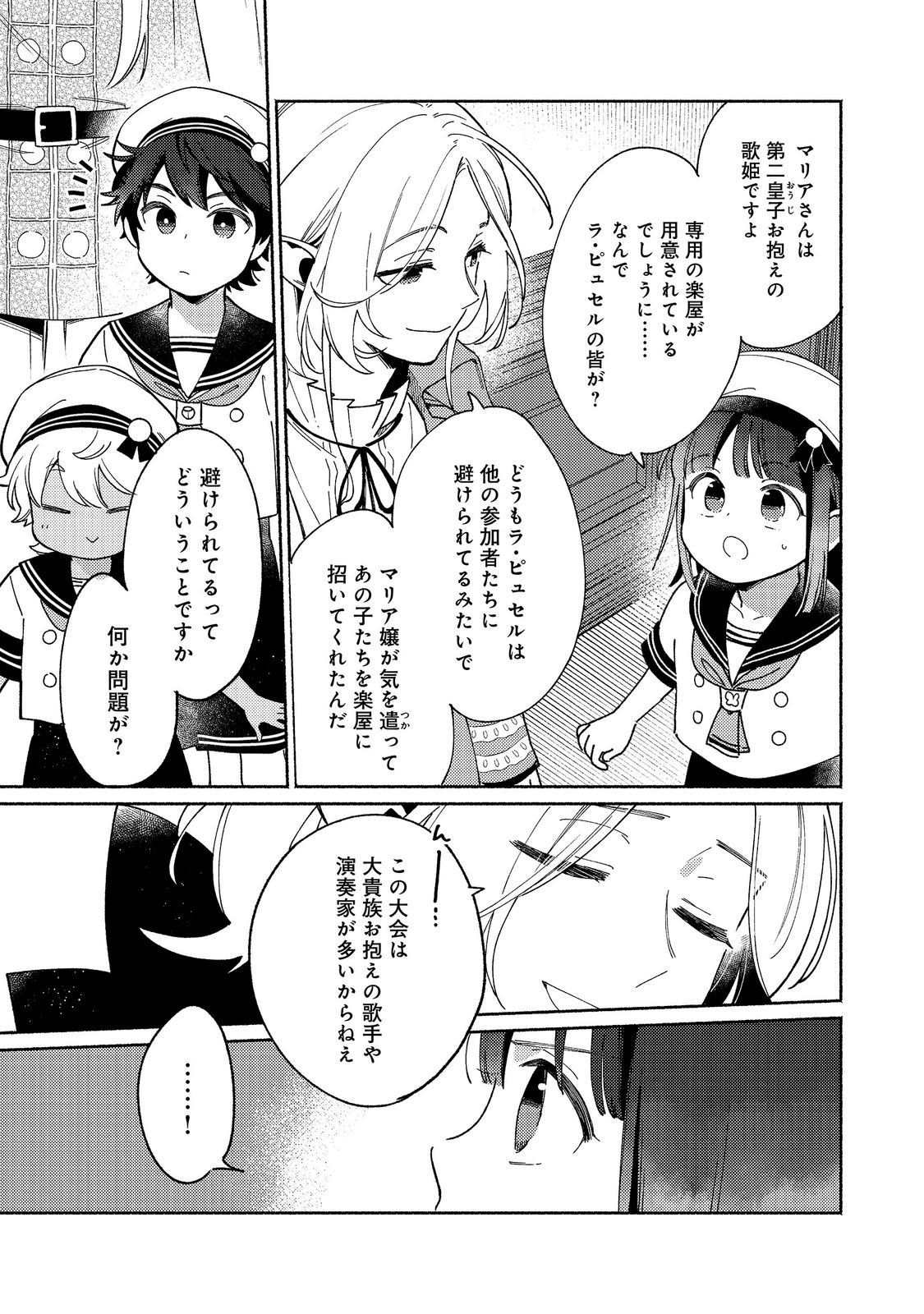  第37.1話 - Page 3