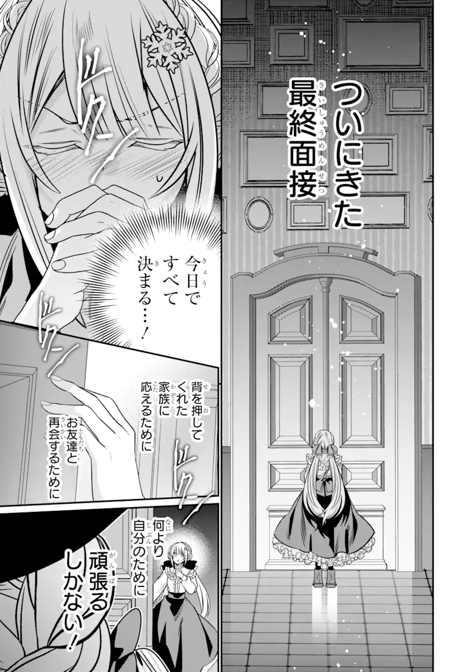 婚約者を捨てたら、楽しい魔法学校の生活が待っていました 第2.3話 - Page 10