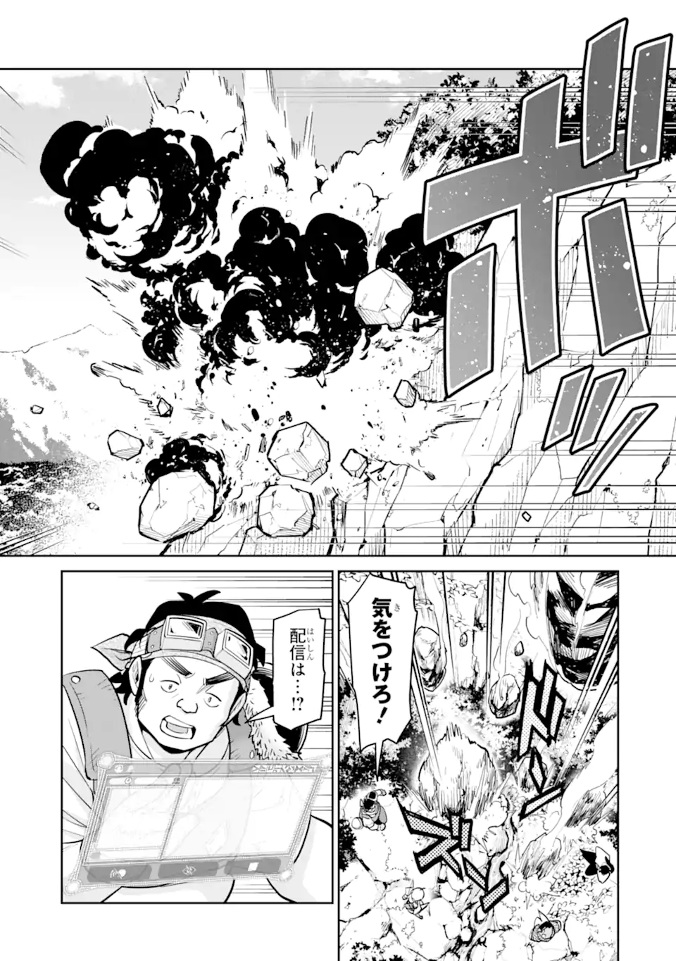 最強は田舎農家のおっさんでした 最高ランクのドラゴンを駆除した結果、実力が世界にバレました 第20.2話 - Page 3