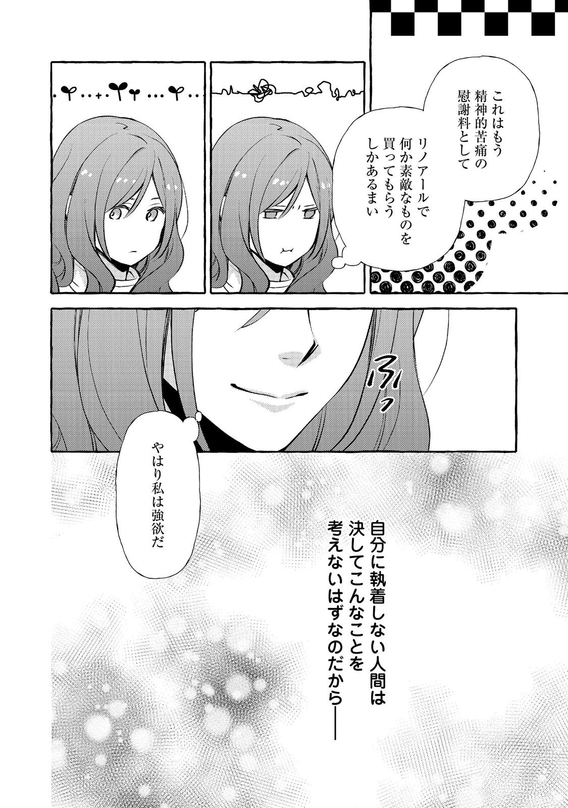 薬の魔物の解雇理由 第21.2話 - Page 5