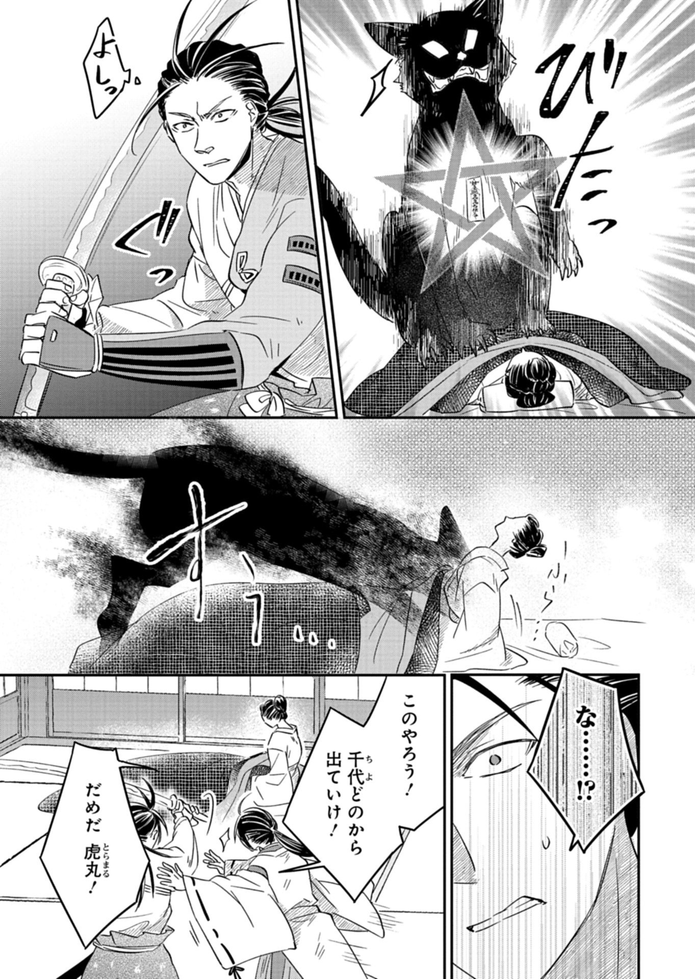 いろは堂あやかし語り 第5.1話 - Page 13