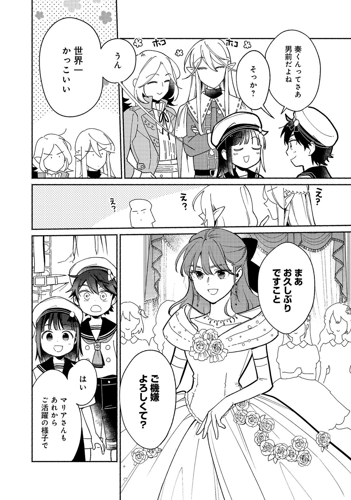  第37.1話 - Page 6