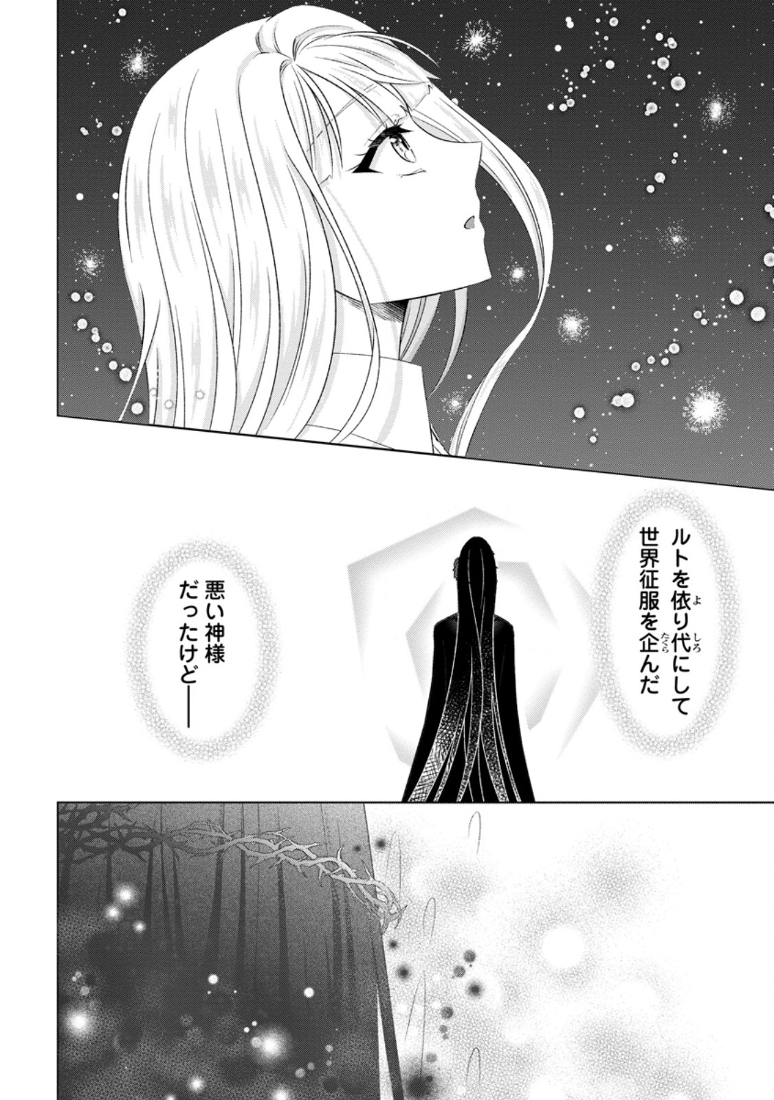 断罪されている悪役令嬢と入れ替わって婚約者たちをぶっ飛ばしたら、溺愛が待っていました 第32.1話 - Page 4