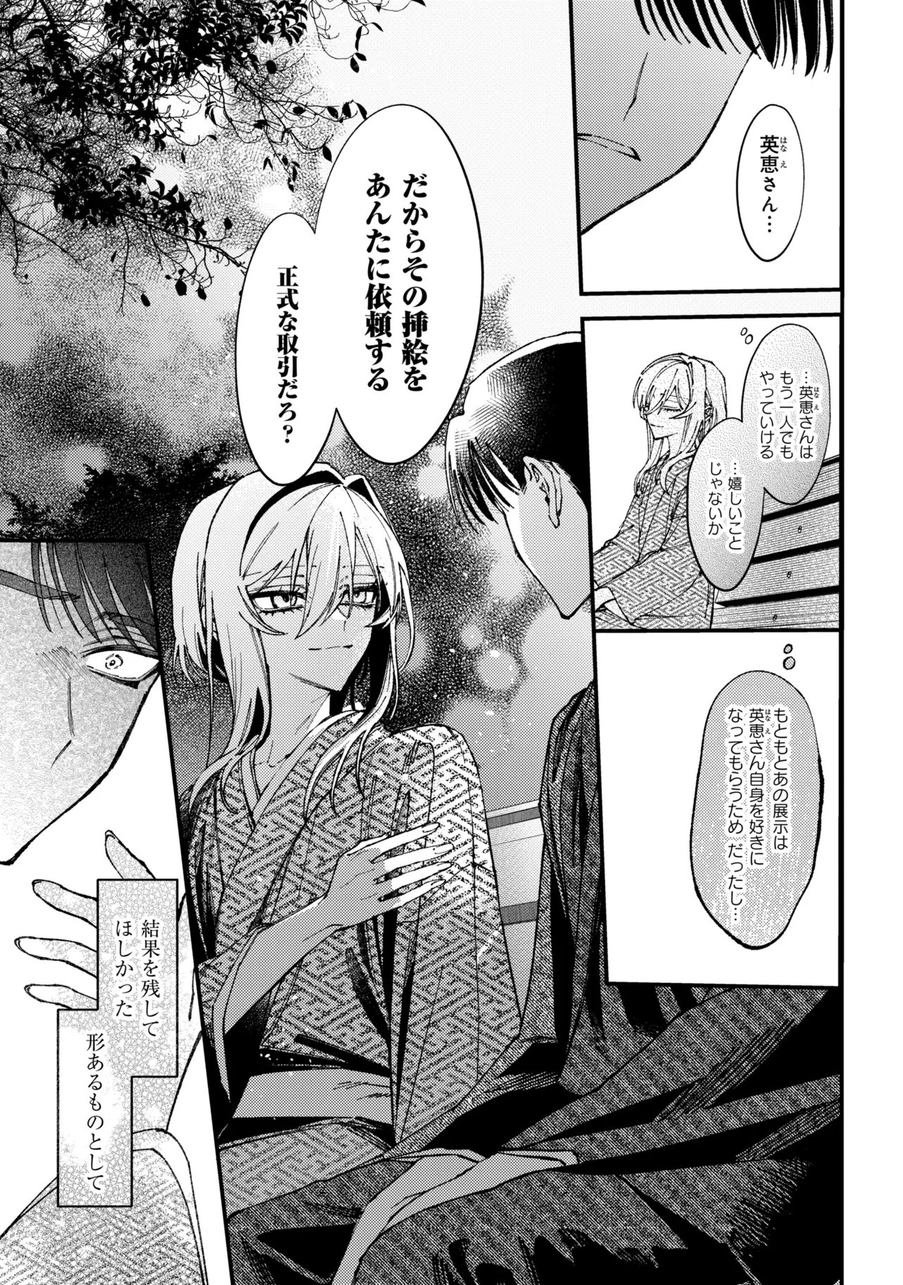 どうか君に暴かれたい 第15.3話 - Page 6