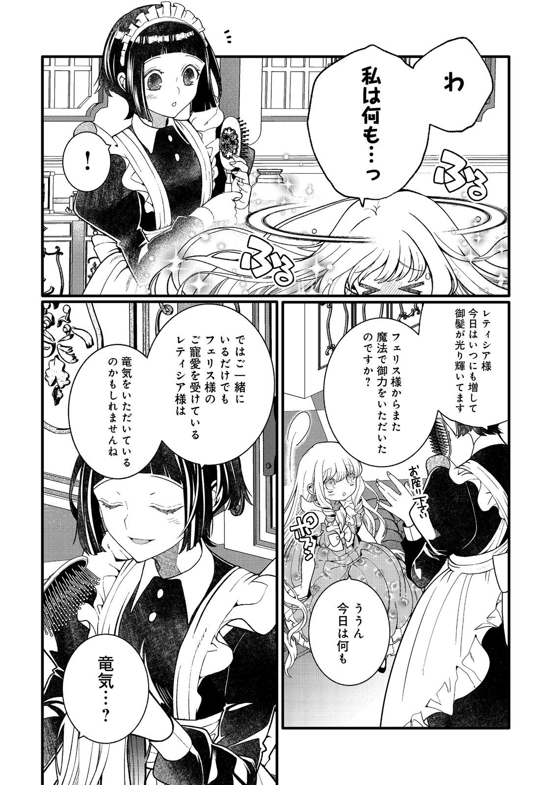 五歳で、竜の王弟殿下の花嫁になりました 第17.2話 - Page 2