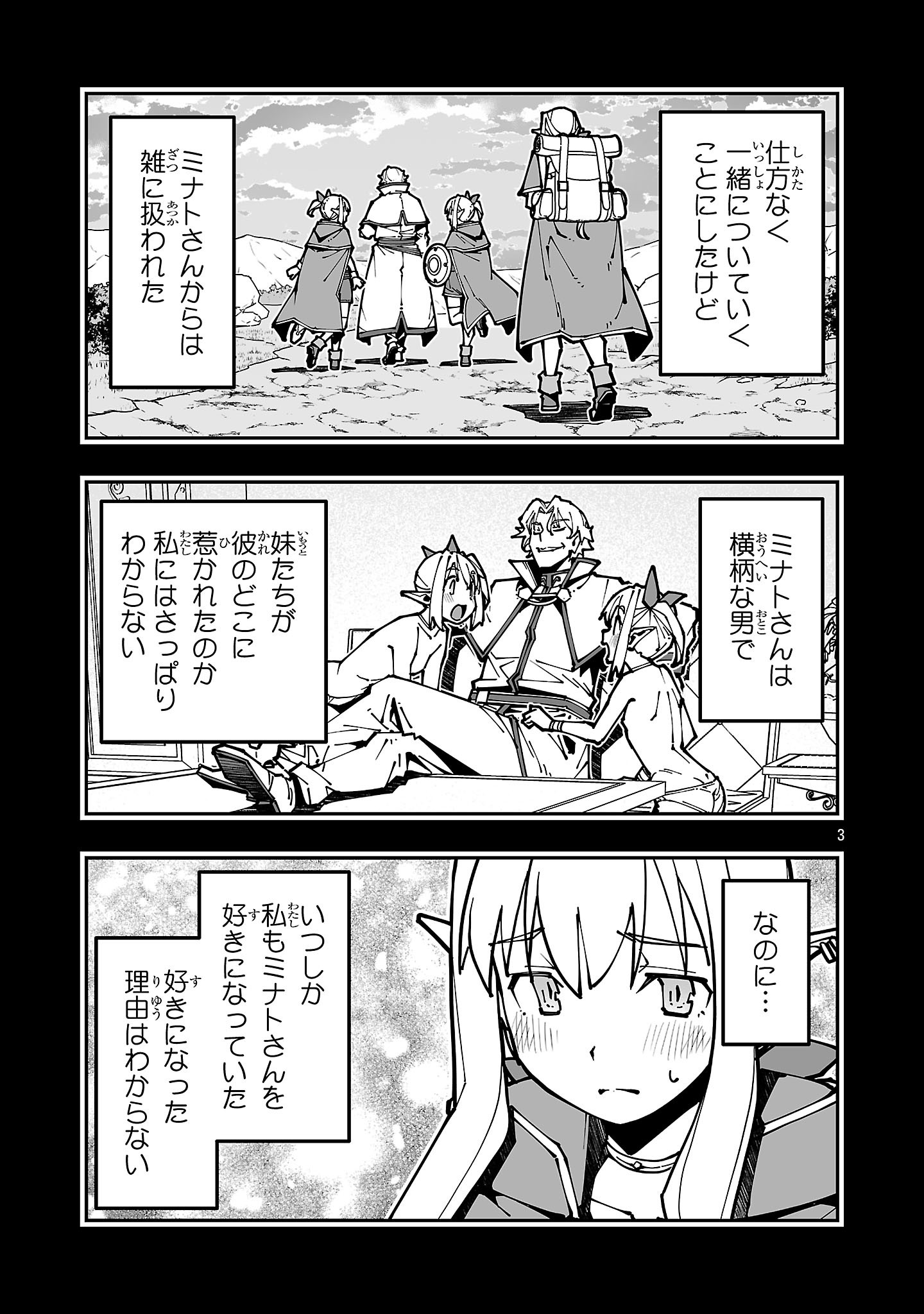 寝取り魔法使いの冒険 第44.1話 - Page 3