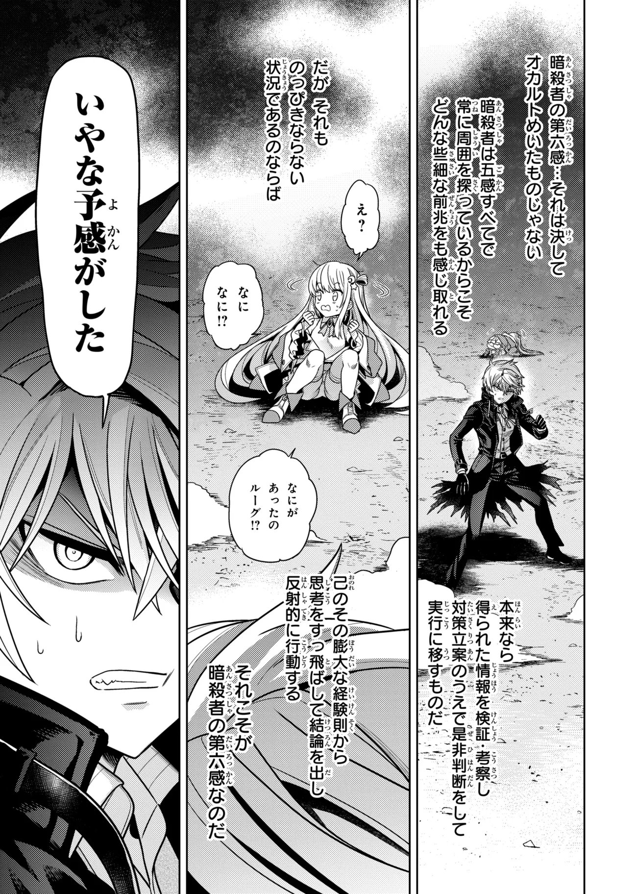 世界最高の暗殺者、異世界貴族に転生する 第43.2話 - Page 15