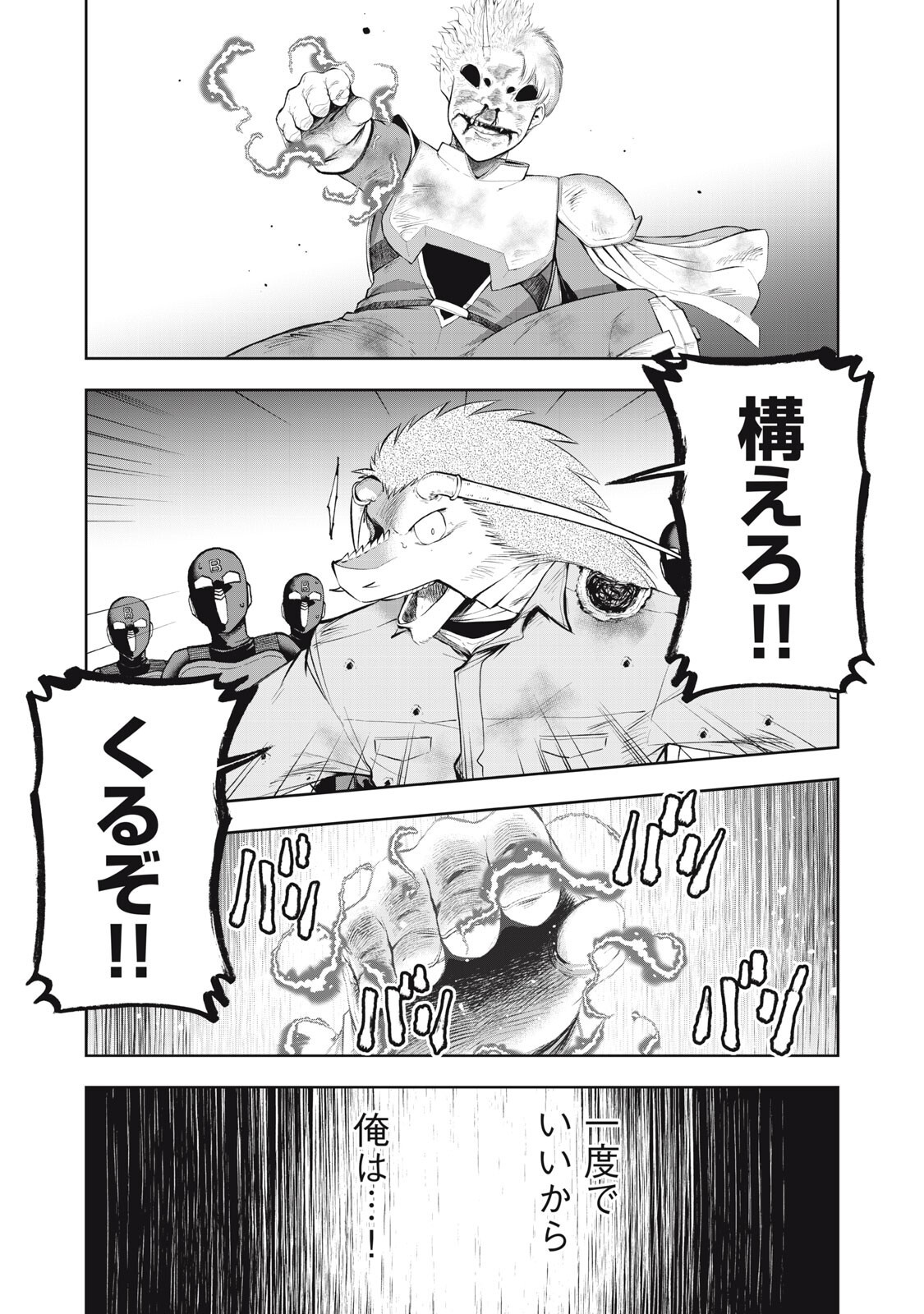 ブラックカラー 悪の組織をマネジメント 第24話 - Page 15