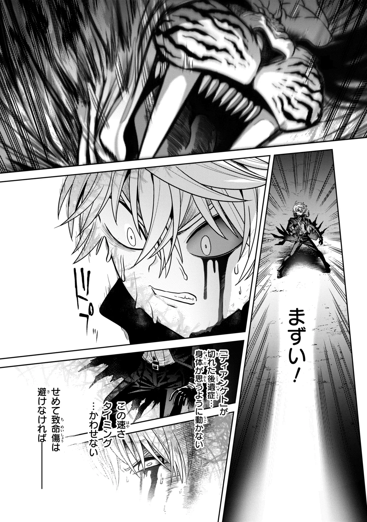 世界最高の暗殺者、異世界貴族に転生する 第43.2話 - Page 17