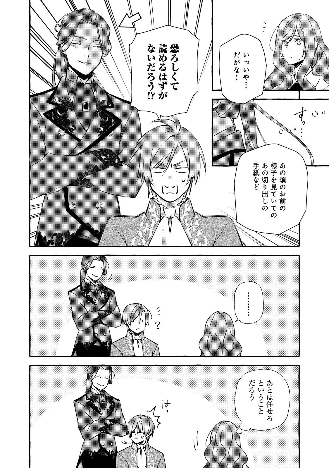 薬の魔物の解雇理由 第21.2話 - Page 15