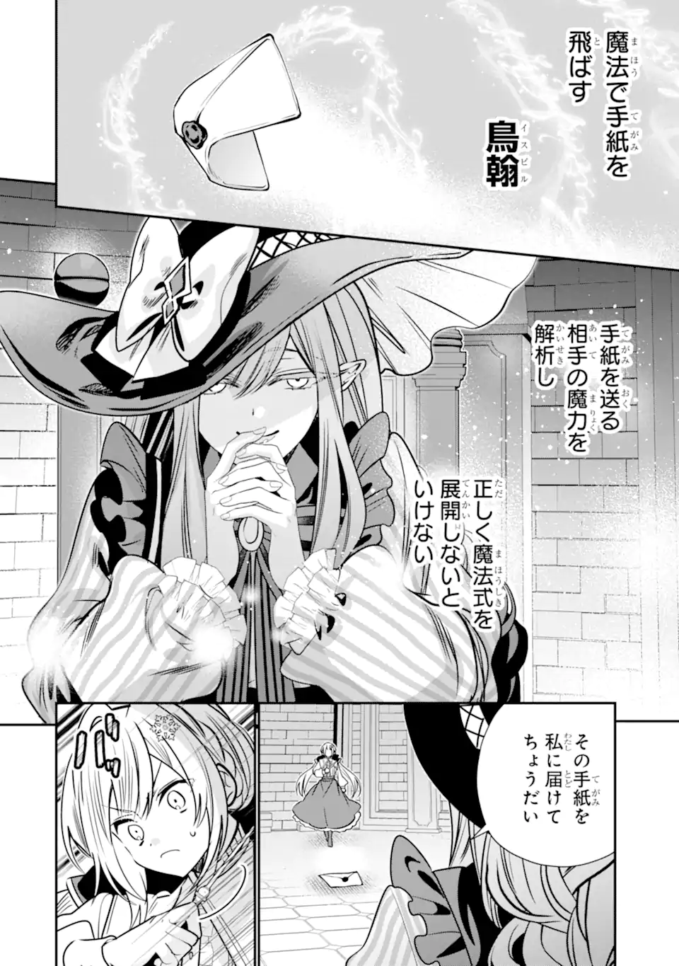 婚約者を捨てたら、楽しい魔法学校の生活が待っていました 第2.3話 - Page 5