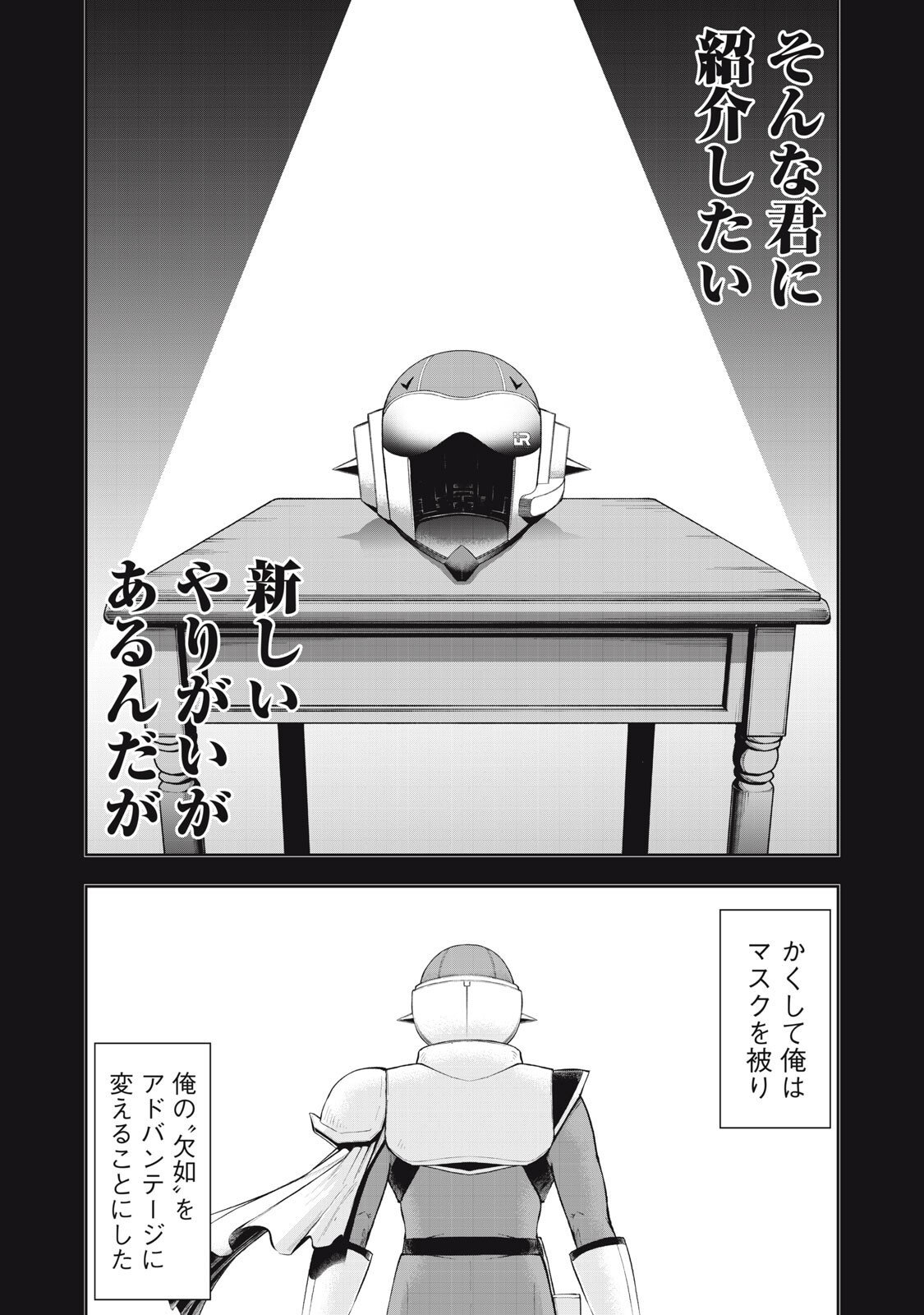 ブラックカラー 悪の組織をマネジメント 第24話 - Page 6