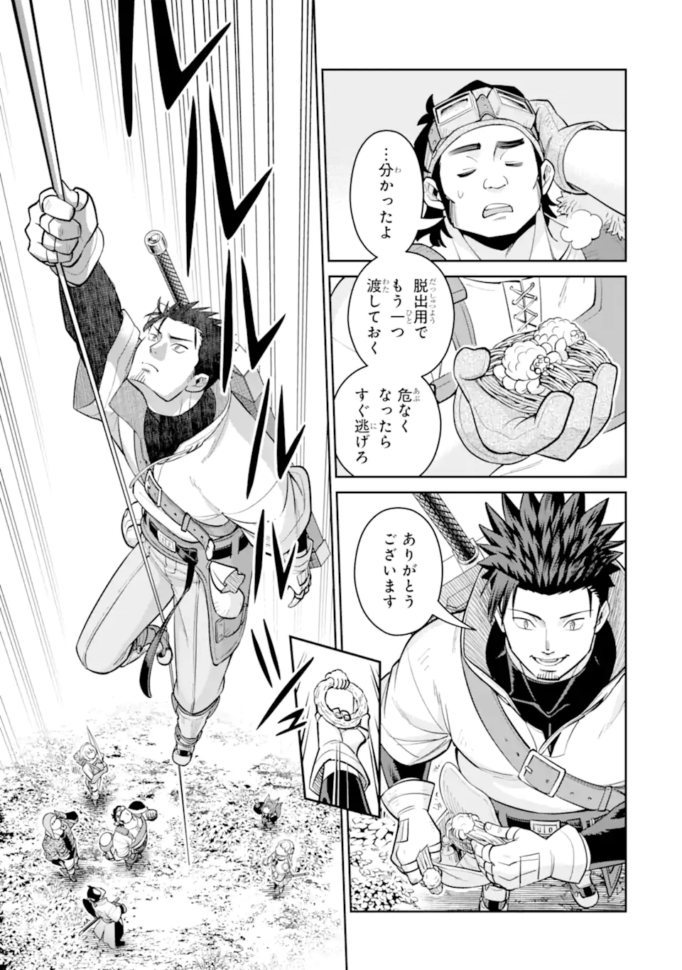 最強は田舎農家のおっさんでした 最高ランクのドラゴンを駆除した結果、実力が世界にバレました 第20.2話 - Page 10