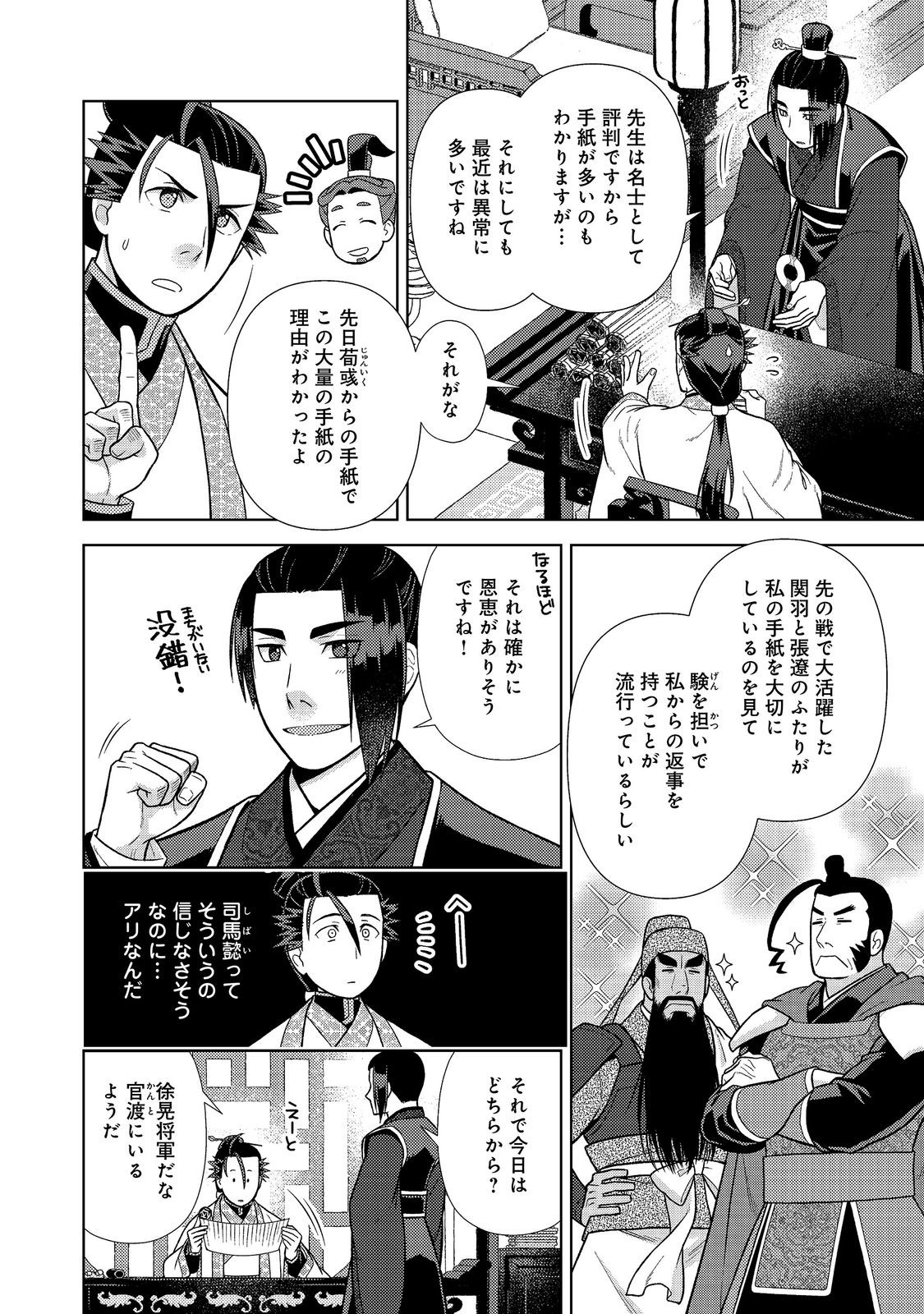 じゃない孔明転生記。軍師の師だといわれましても 第13.2話 - Page 15