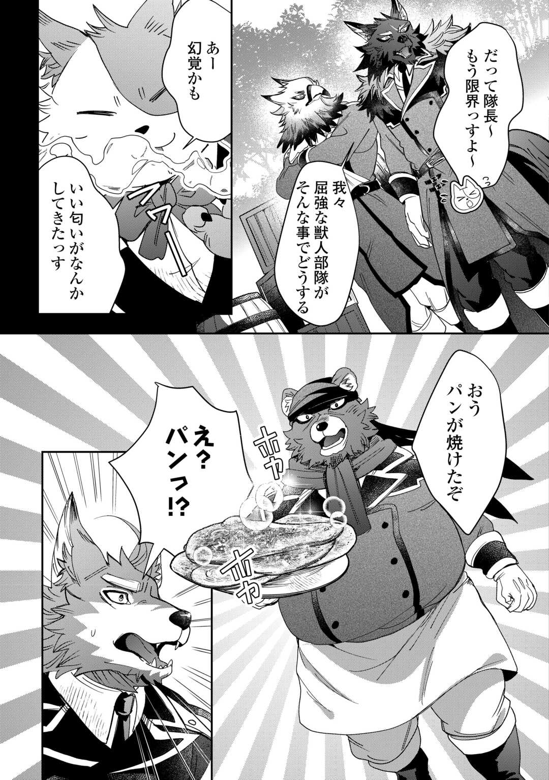 押しかけアサシンちゃんは王都最凶の看板娘 第12話 - Page 9