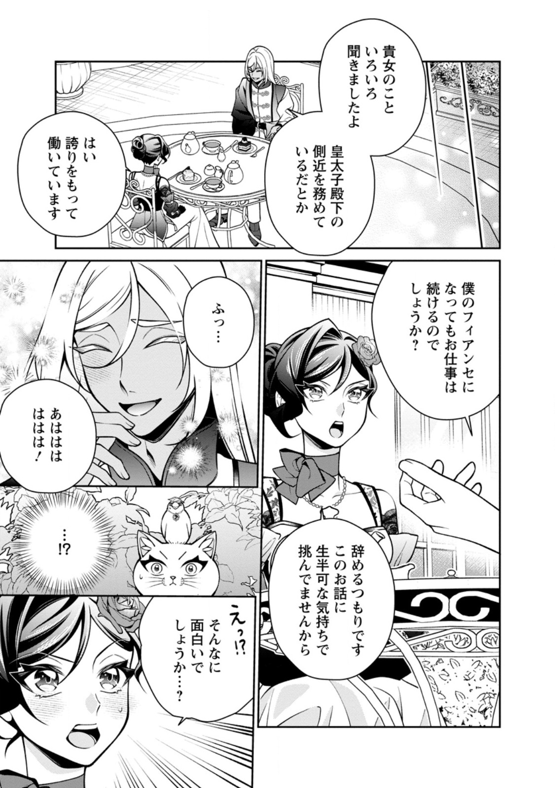幸せに暮らしてますので放っておいてください 第19.1話 - Page 11
