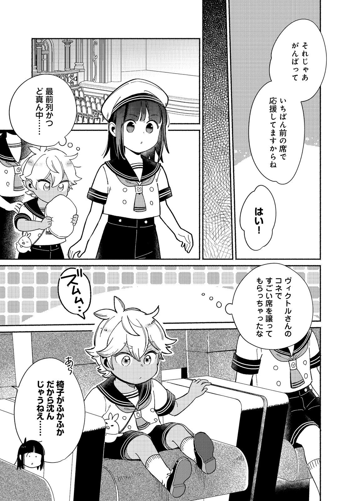  第37.1話 - Page 11
