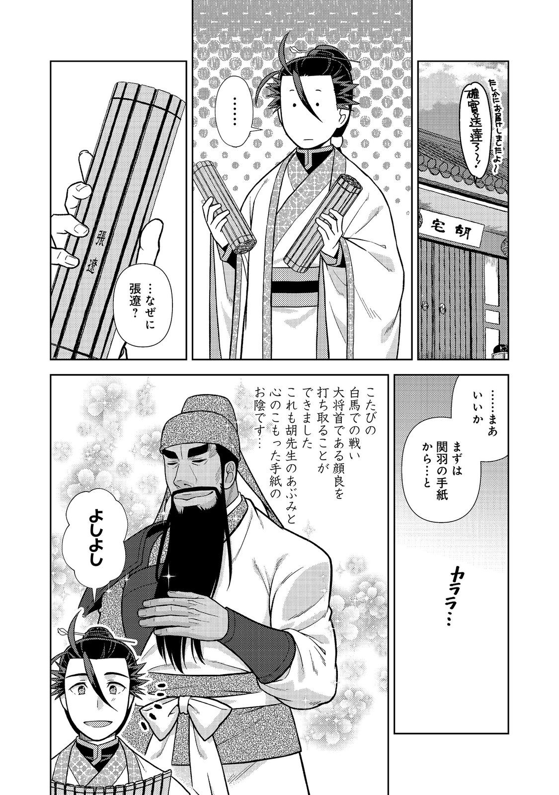 じゃない孔明転生記。軍師の師だといわれましても 第13.2話 - Page 9