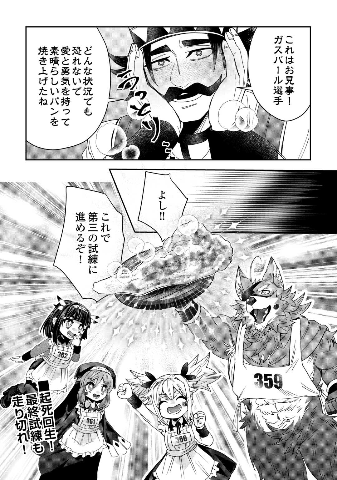 押しかけアサシンちゃんは王都最凶の看板娘 第12話 - Page 20