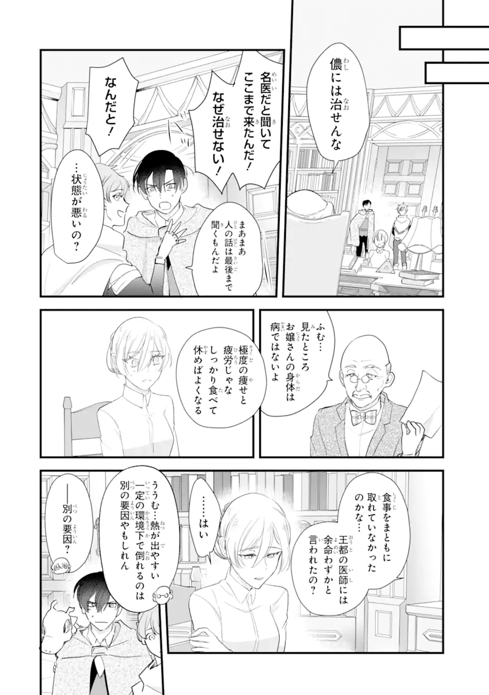 余命わずかだからと追放された聖女ですが、巡礼の旅に出たら超健康になりました 第14.2話 - Page 7