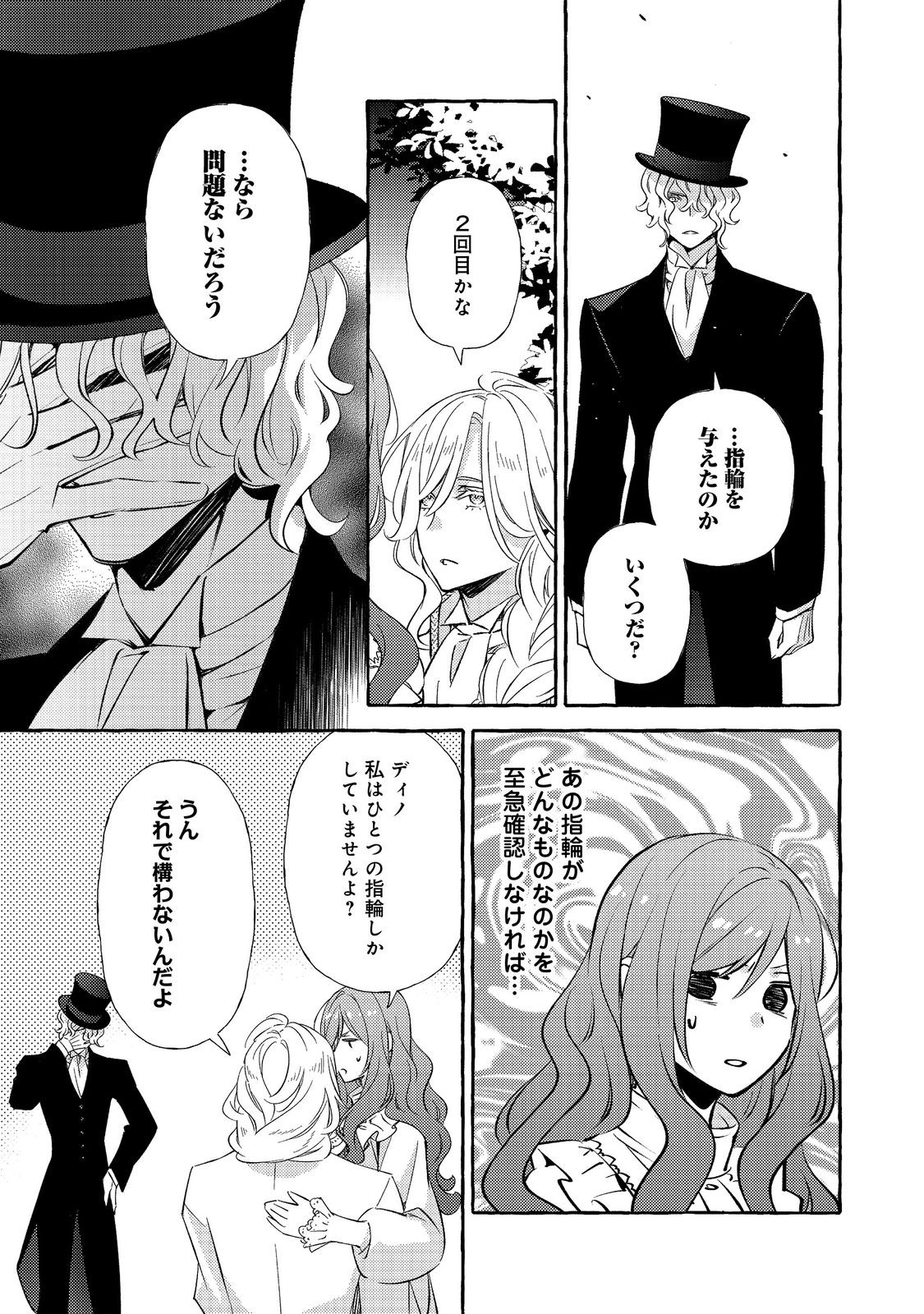 薬の魔物の解雇理由 第21.2話 - Page 2