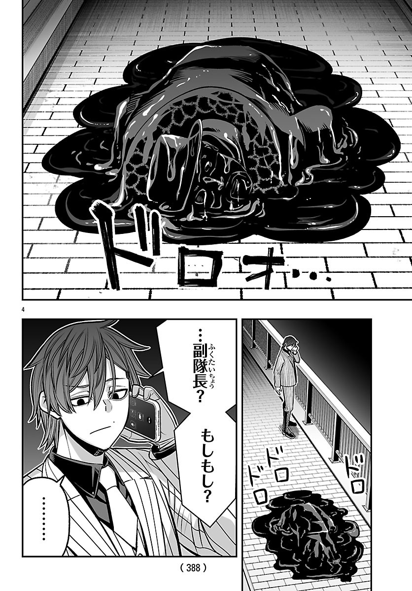 桃源暗鬼外伝 ～月と桜の狂争曲～ 第10話 - Page 4