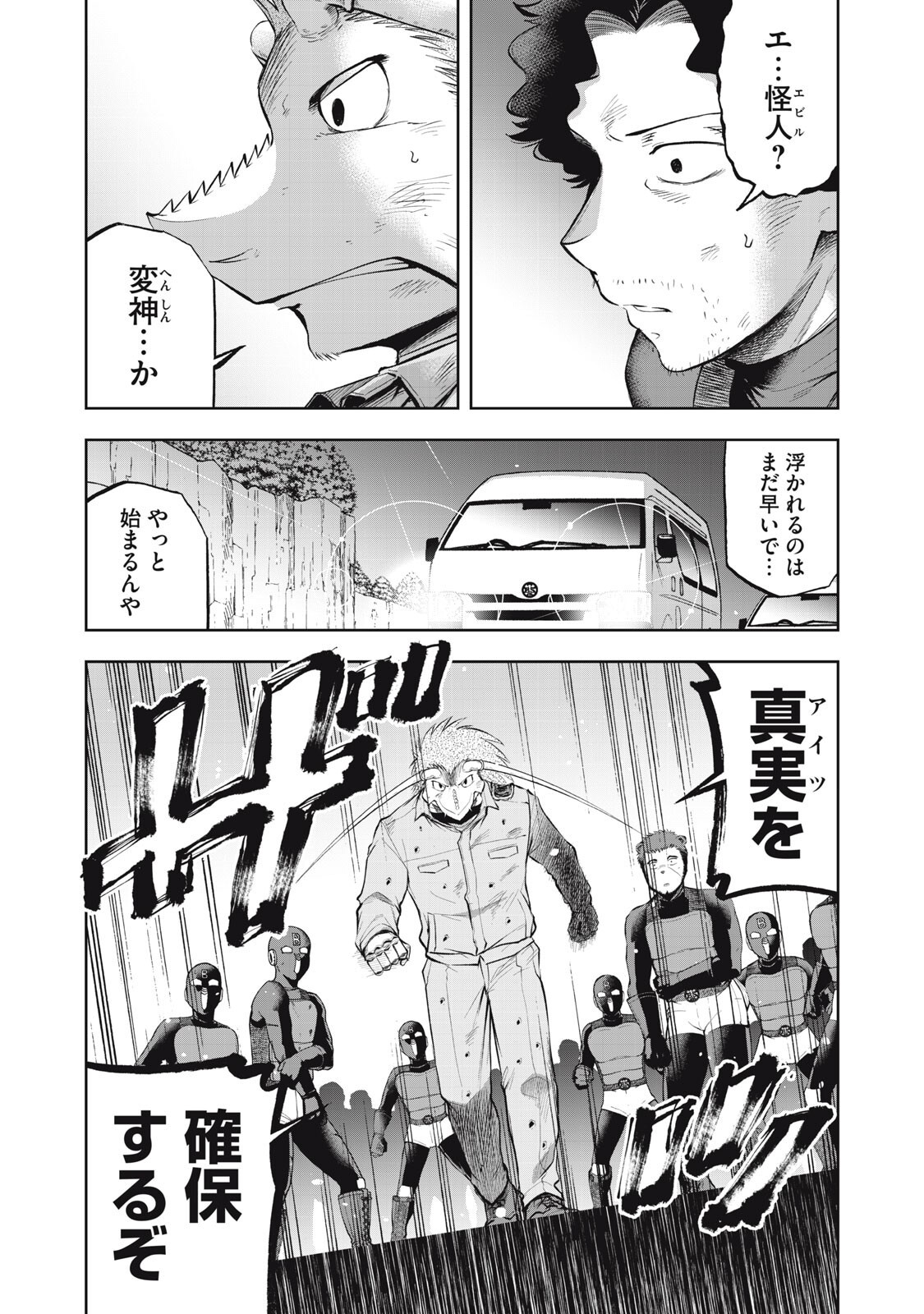 ブラックカラー 悪の組織をマネジメント 第24話 - Page 13