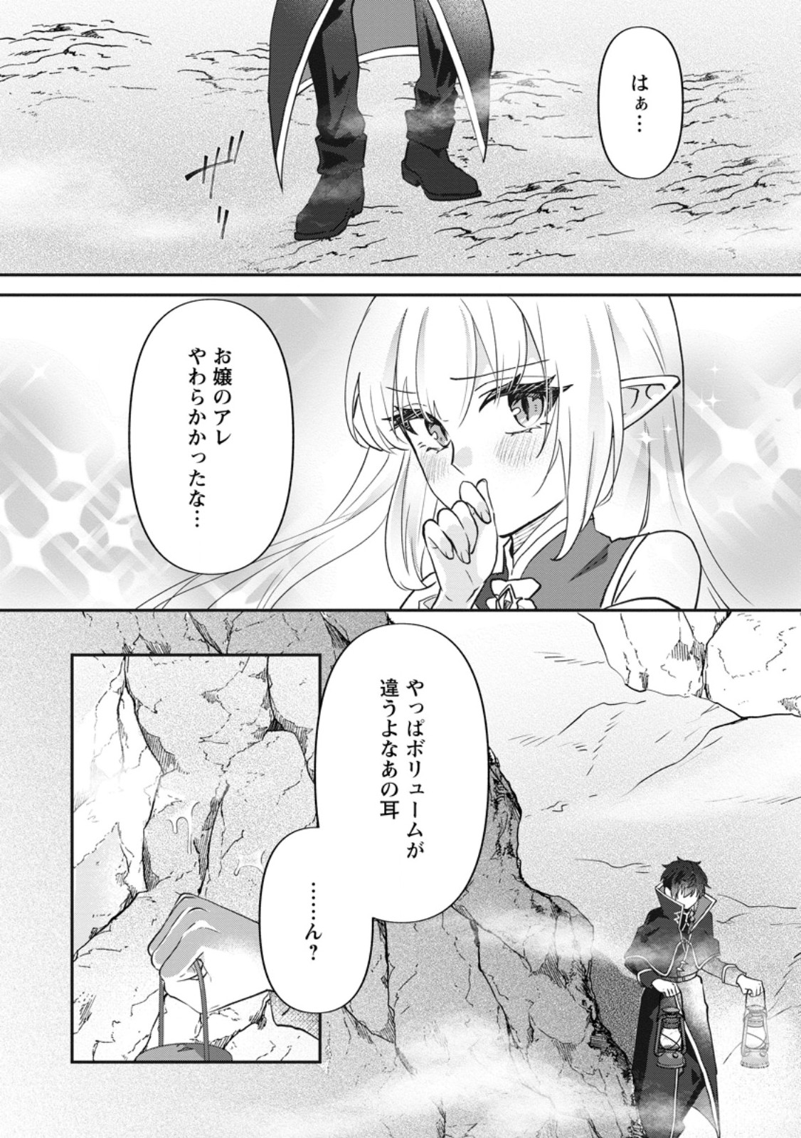 俺だけ超天才錬金術師 ゆる いアトリエ生活始めました 第47.2話 - Page 4