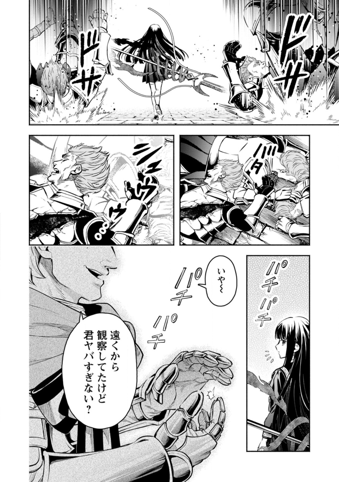 魔王様、リトライ 第57.1話 - Page 2