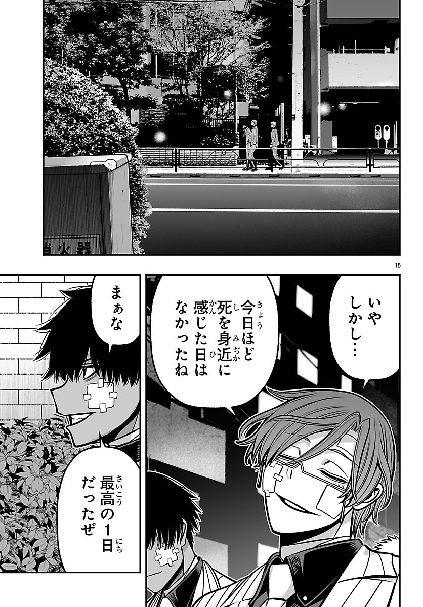 桃源暗鬼外伝 ～月と桜の狂争曲～ 第10話 - Page 15