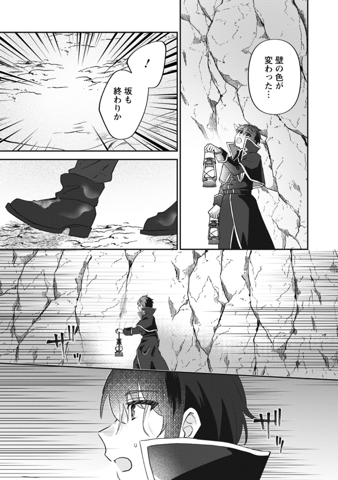 俺だけ超天才錬金術師 ゆる いアトリエ生活始めました 第47.2話 - Page 5
