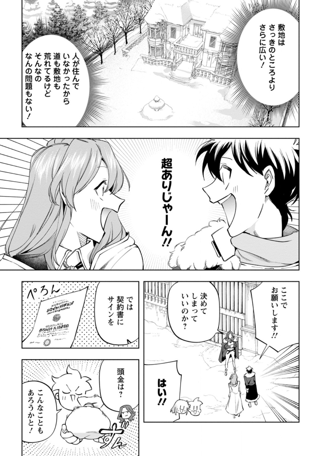 異世界クラフトぐらし 自由気ままな生産職のほのぼのスローライフ 第43.3話 - Page 5
