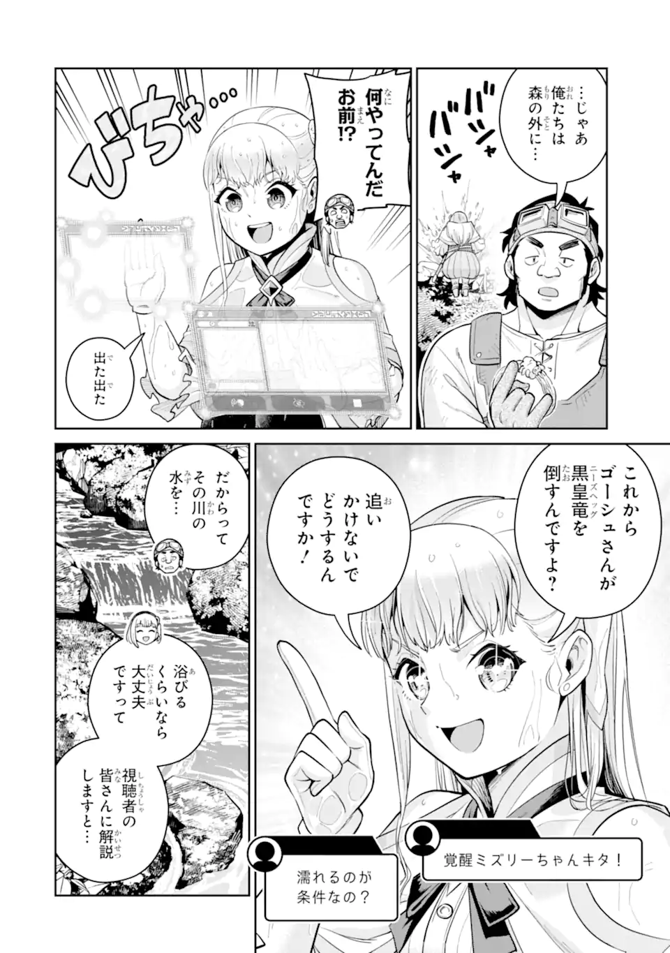 最強は田舎農家のおっさんでした 最高ランクのドラゴンを駆除した結果、実力が世界にバレました 第20.2話 - Page 11