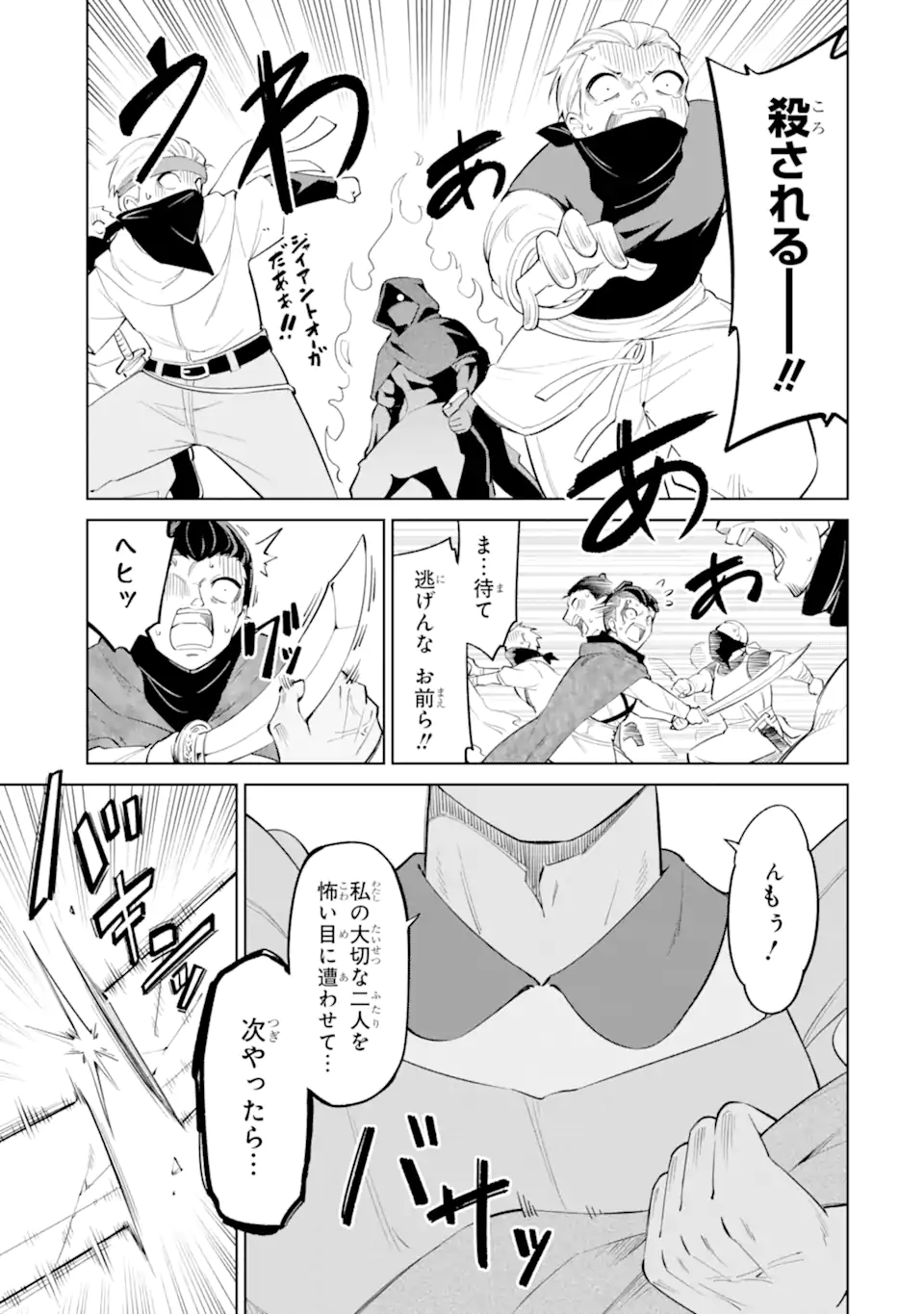 お人好し冒険者、転生少女を拾いました 大賢者の加護付き少女とのんびり幸せに暮らします 第14.4話 - Page 2