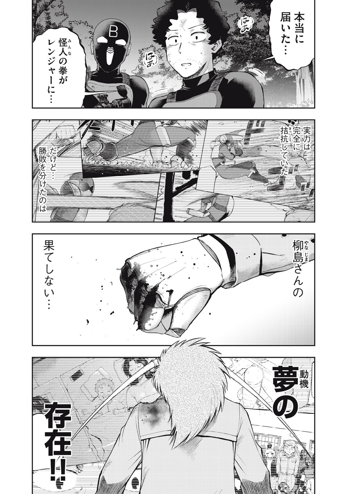 ブラックカラー 悪の組織をマネジメント 第24話 - Page 10