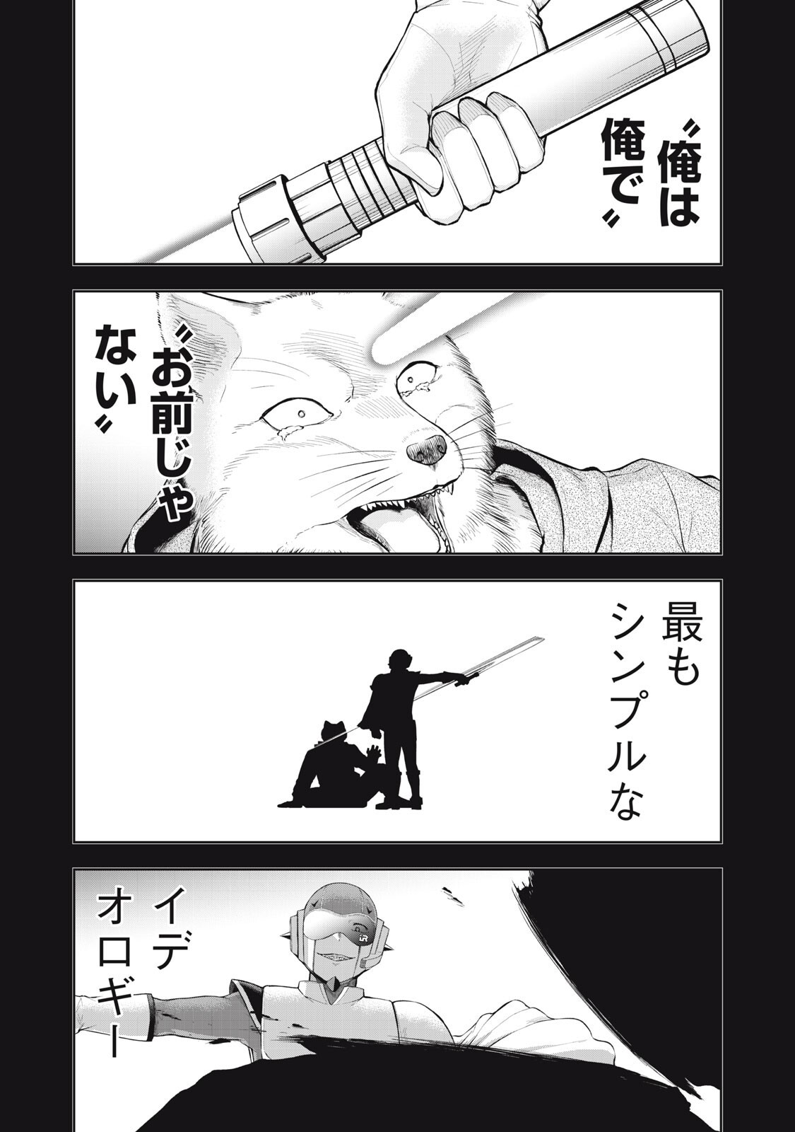 ブラックカラー 悪の組織をマネジメント 第24話 - Page 7