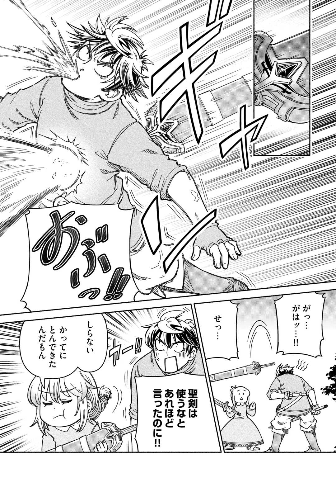 旅する姫さまと願いの聖剣 第6話 - Page 6