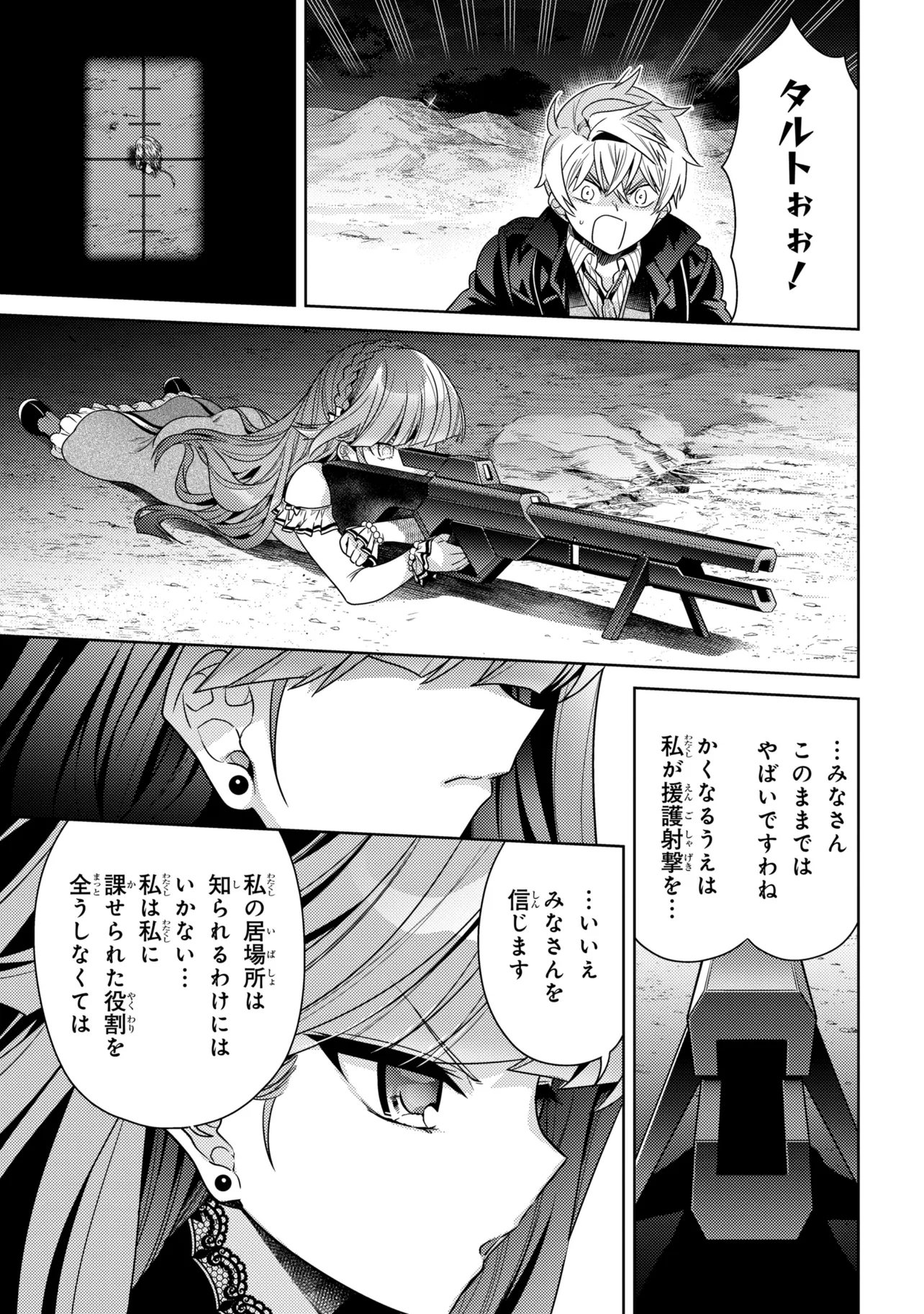 世界最高の暗殺者、異世界貴族に転生する 第43.2話 - Page 3