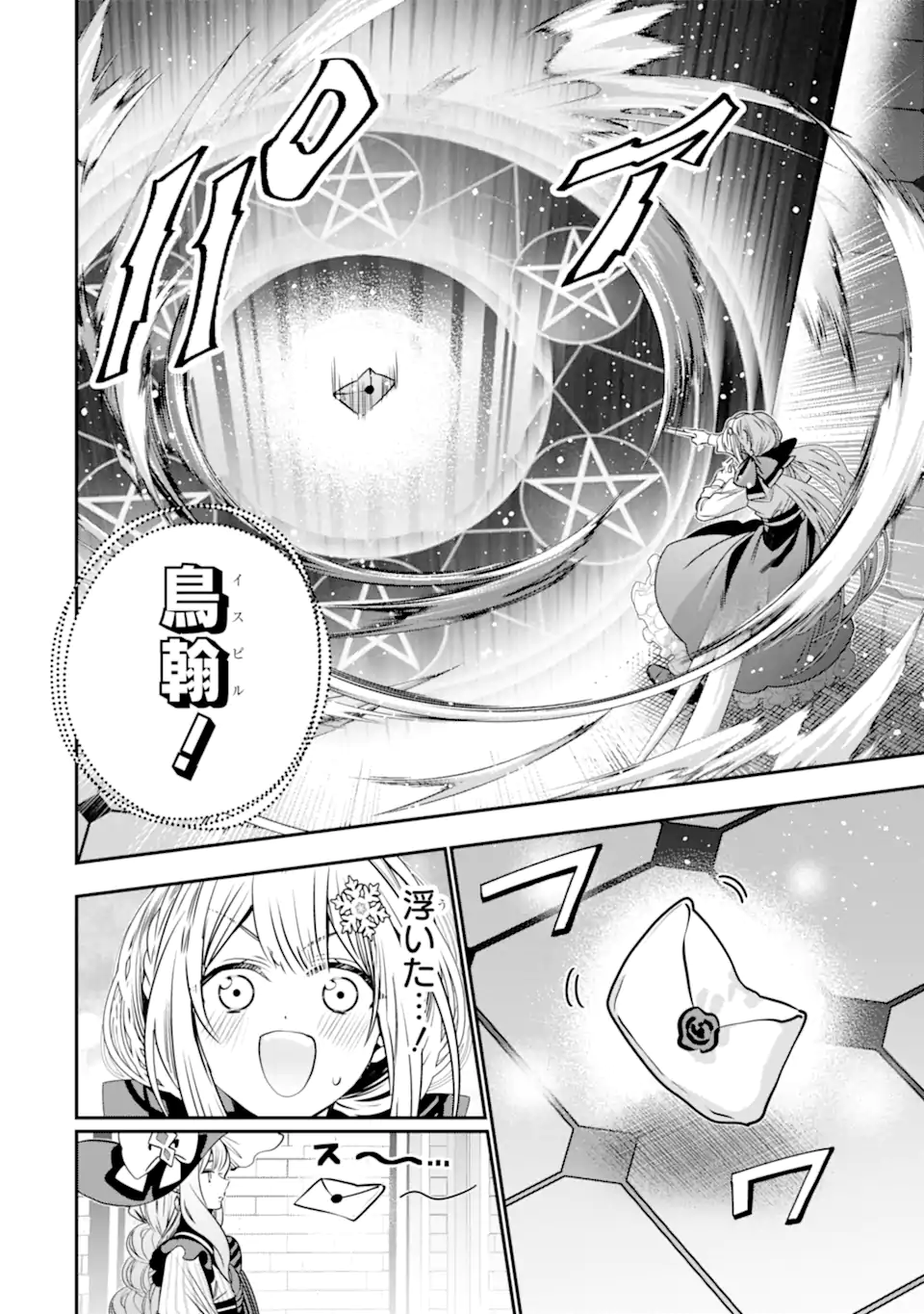 婚約者を捨てたら、楽しい魔法学校の生活が待っていました 第2.3話 - Page 7