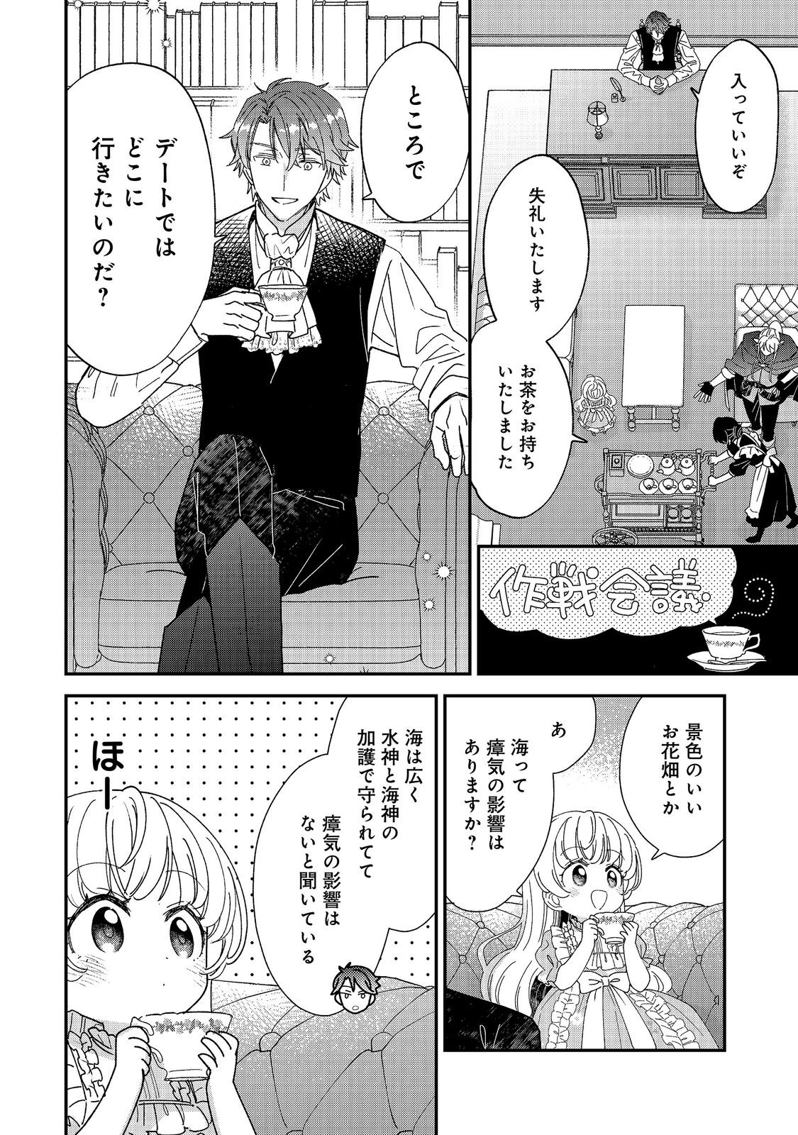 異世界転生したら辺境伯令嬢だった～推しと共に生きる辺境生活～@COMIC 第5.2話 - Page 12