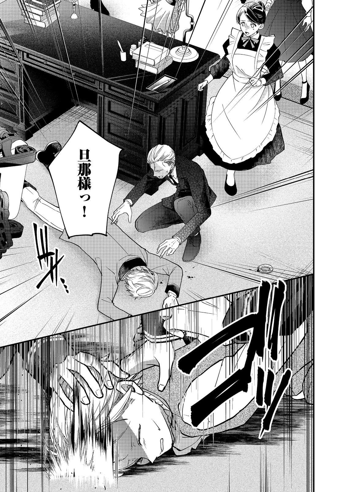 悪役令嬢グロリア・フォン・コードウェルの断罪と復讐 第6.2話 - Page 8