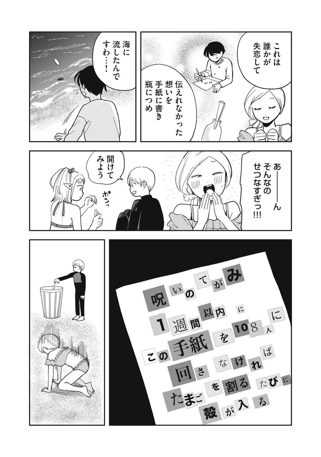 エルフのモンちゃん高校生!! 第19話 - Page 9