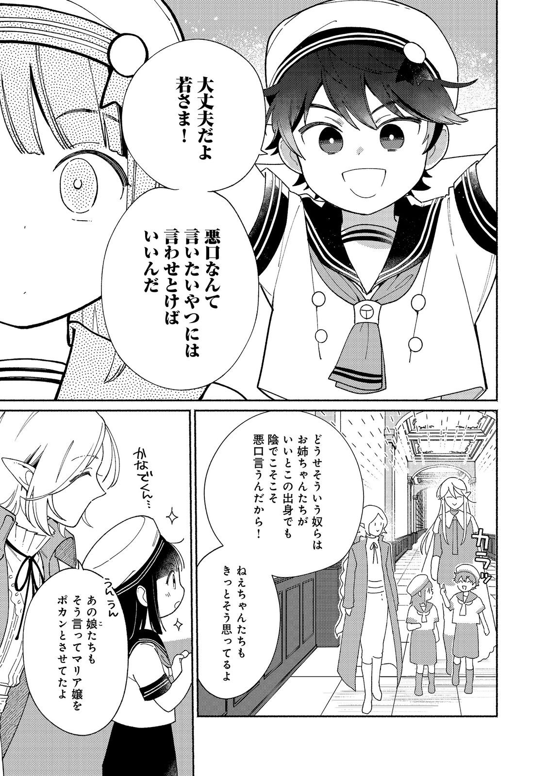  第37.1話 - Page 5