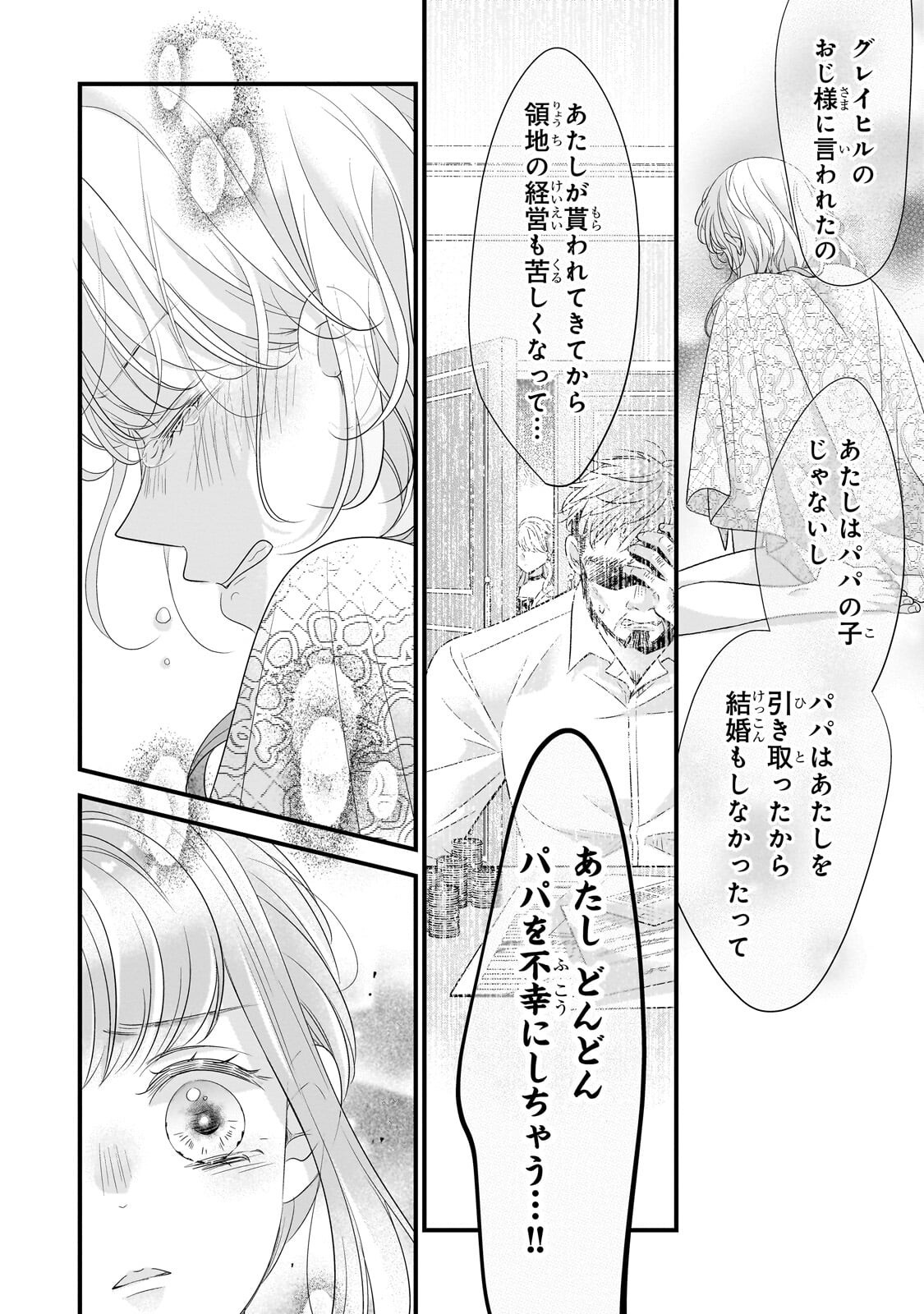 仕事人間な伯爵令嬢は氷の宰相様の愛を見誤っている 第17.2話 - Page 11