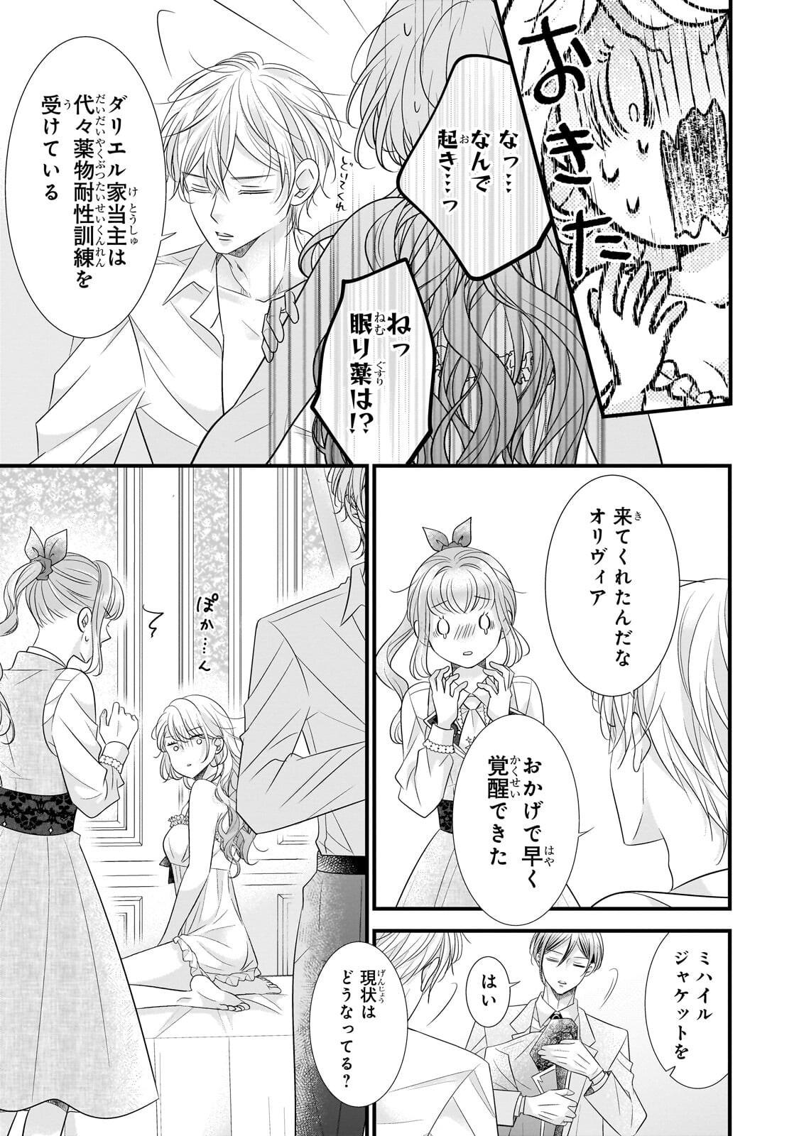 仕事人間な伯爵令嬢は氷の宰相様の愛を見誤っている 第17.2話 - Page 4