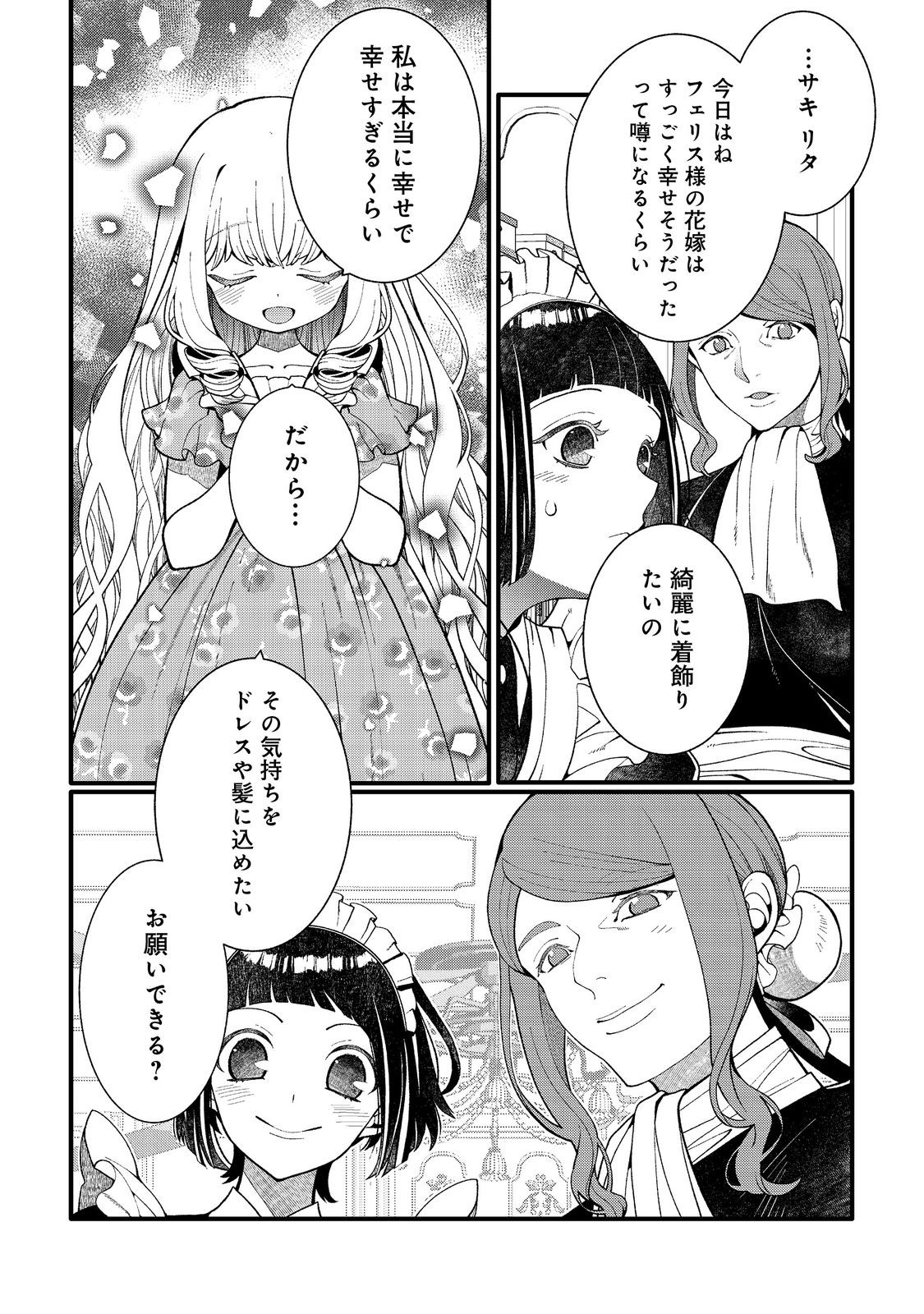五歳で、竜の王弟殿下の花嫁になりました 第17.2話 - Page 6