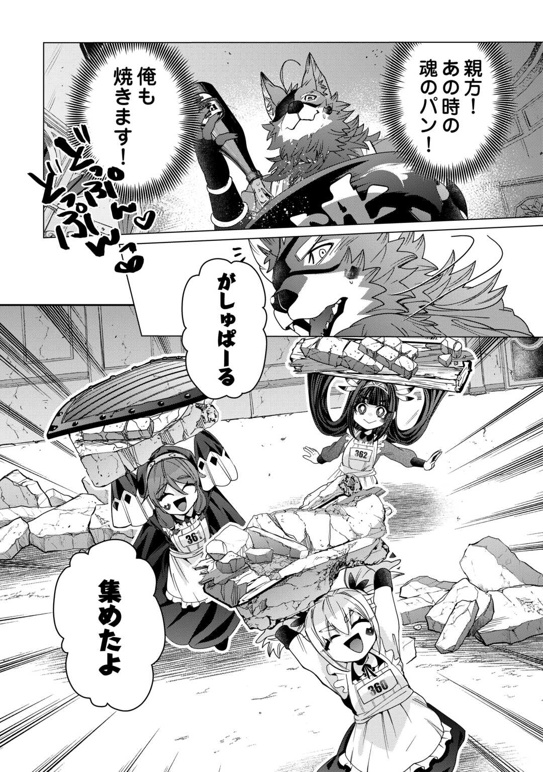 押しかけアサシンちゃんは王都最凶の看板娘 第12話 - Page 14
