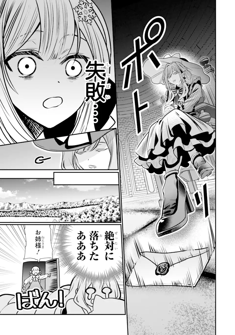 婚約者を捨てたら、楽しい魔法学校の生活が待っていました 第2.3話 - Page 8