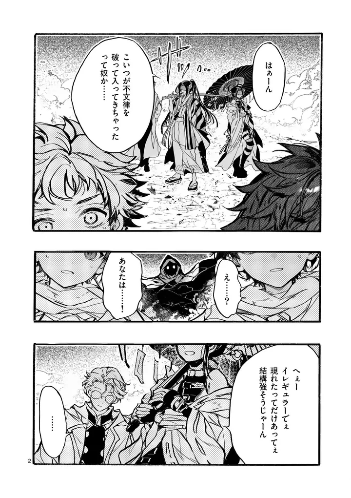 闇堕ち勇者の背信配信 追放され、隠しボス部屋に放り込まれた結果、ボスと探索者狩り配信を始める 第13.1話 - Page 2