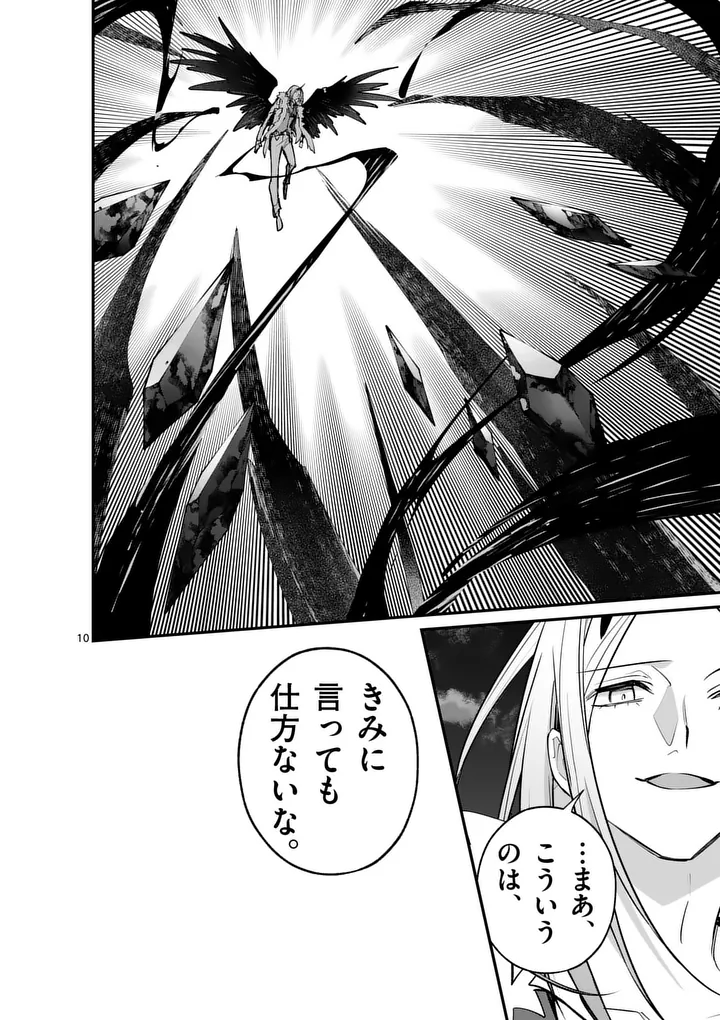 魔王都市 第24話 - Page 10